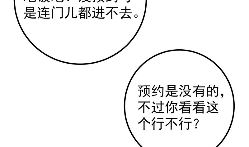 都是黑丝惹的祸436 第二季 第187话 胖子的真实身份
