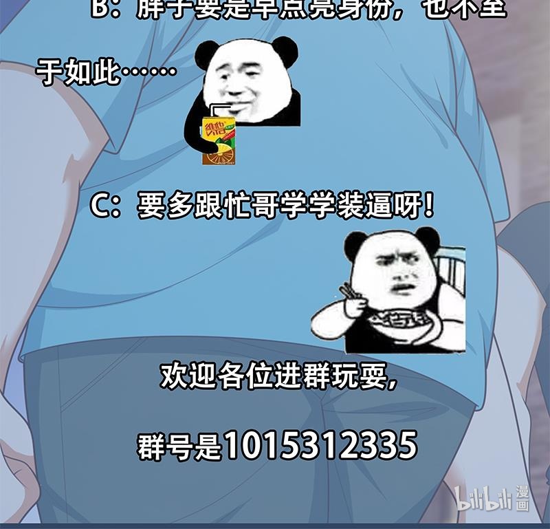 都是黑丝惹的祸436 第二季 第187话 胖子的真实身份