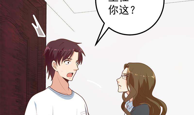 都是黑丝惹的祸439 第二季 第190话 主任的请求
