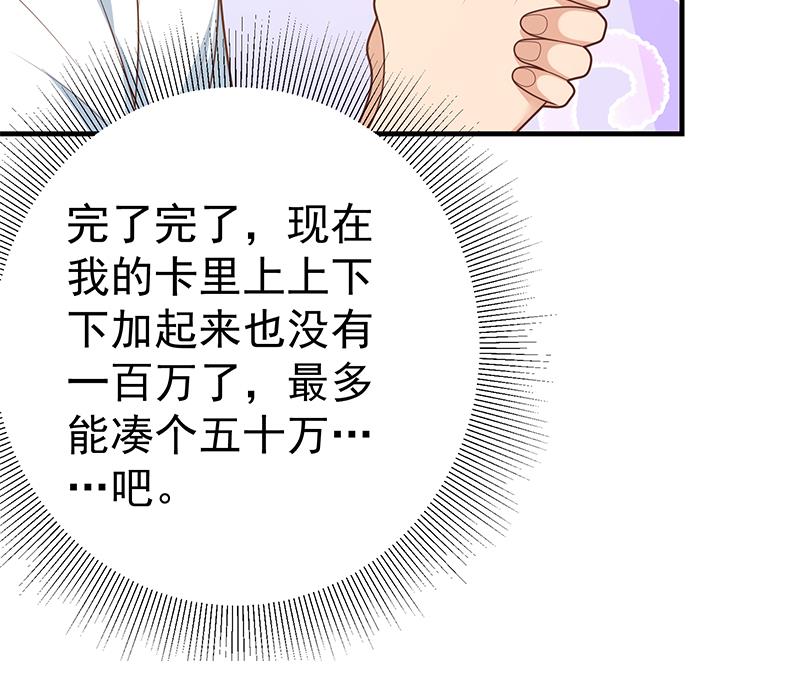 都是黑丝惹的祸439 第二季 第190话 主任的请求