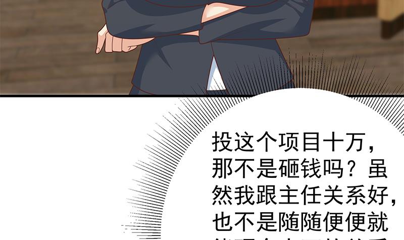 都是黑丝惹的祸439 第二季 第190话 主任的请求