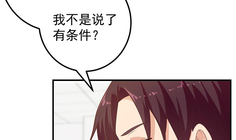 都是黑丝惹的祸439 第二季 第190话 主任的请求