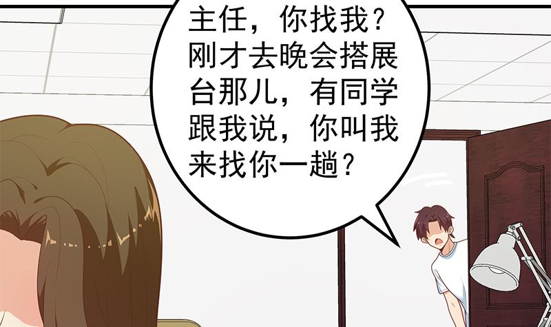 都是黑丝惹的祸439 第二季 第190话 主任的请求