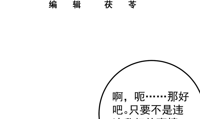 都是黑丝惹的祸440 第二季 第191话 春心萌动