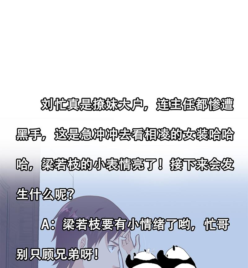 都是黑丝惹的祸440 第二季 第191话 春心萌动