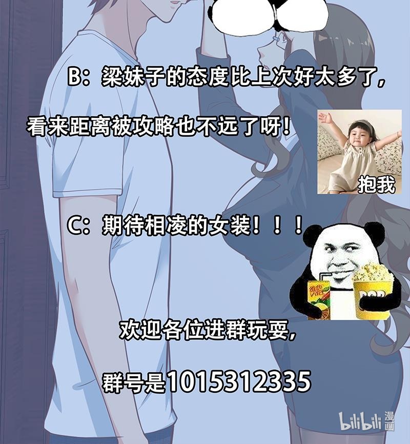 都是黑丝惹的祸440 第二季 第191话 春心萌动