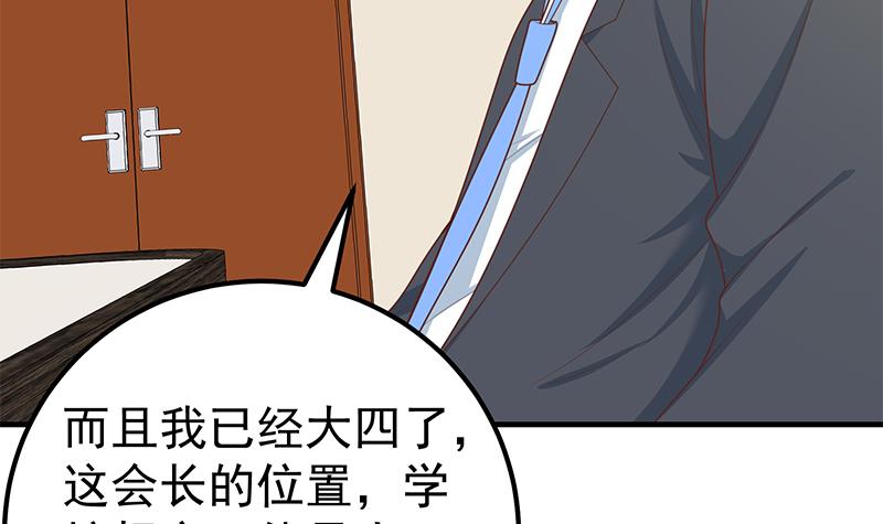 都是黑丝惹的祸442 第二季 第193话 新任学生会长是熟人