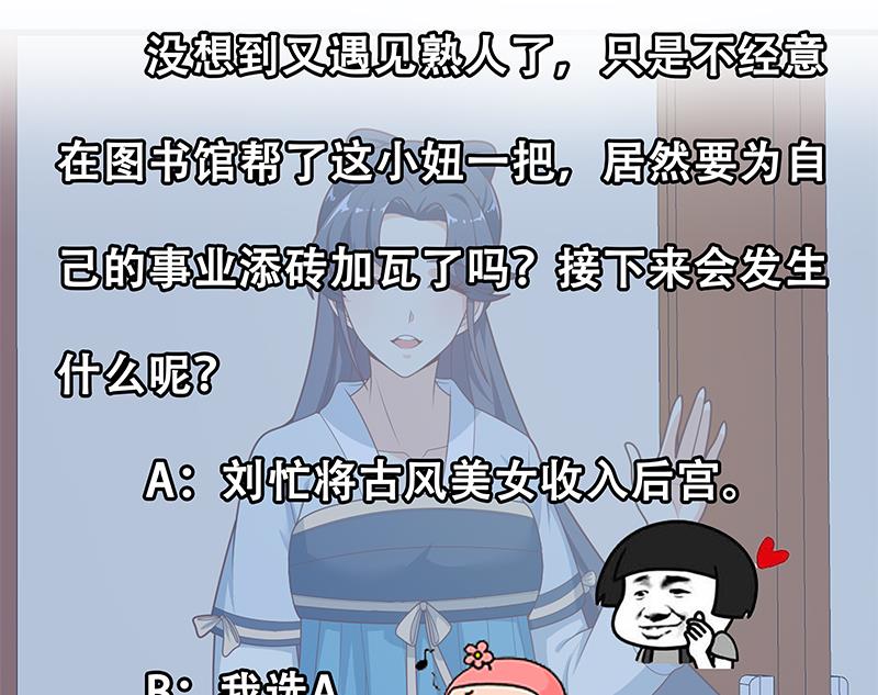 都是黑丝惹的祸442 第二季 第193话 新任学生会长是熟人