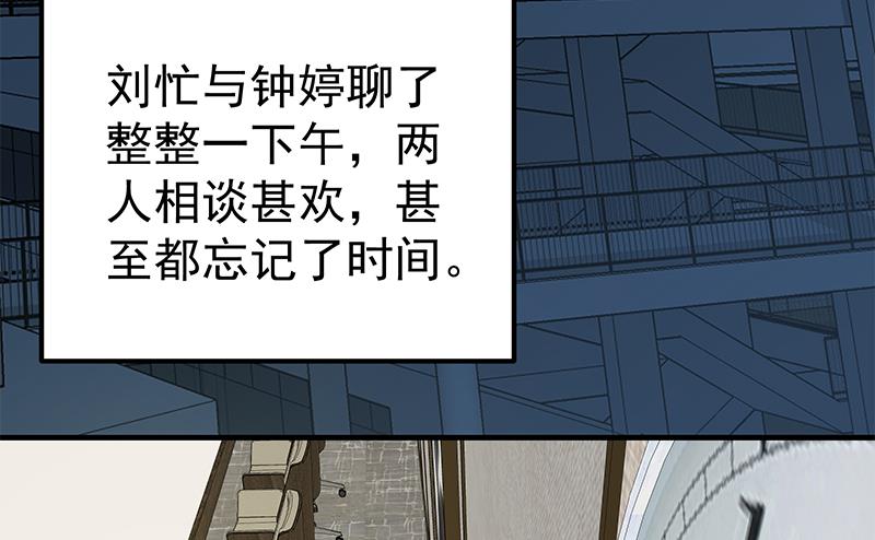 都是黑丝惹的祸443 第二季 第194话 刘忙的警觉