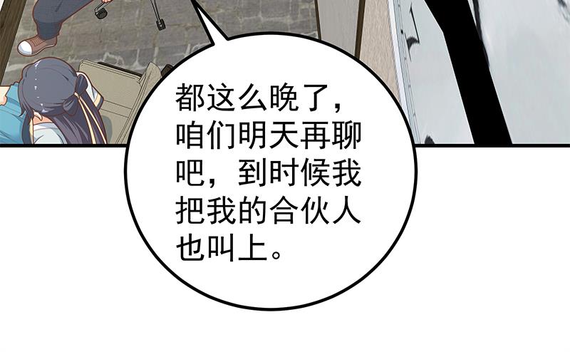 都是黑丝惹的祸443 第二季 第194话 刘忙的警觉
