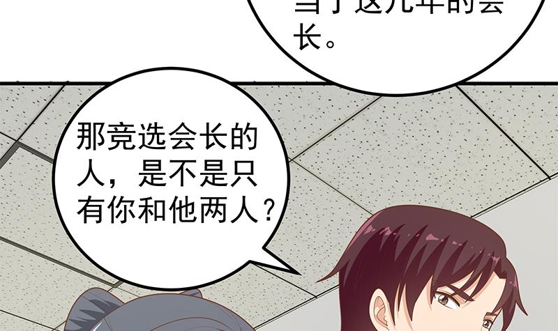 都是黑丝惹的祸443 第二季 第194话 刘忙的警觉