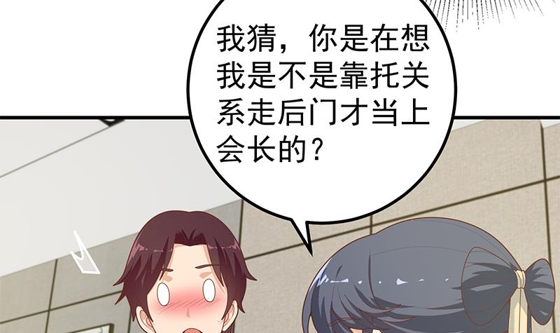 都是黑丝惹的祸443 第二季 第194话 刘忙的警觉