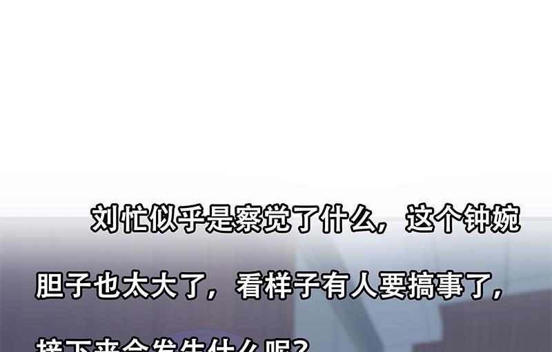 都是黑丝惹的祸443 第二季 第194话 刘忙的警觉