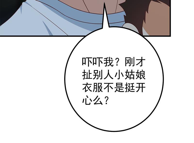 都是黑丝惹的祸446 第二季 第197话 都给我跪下！