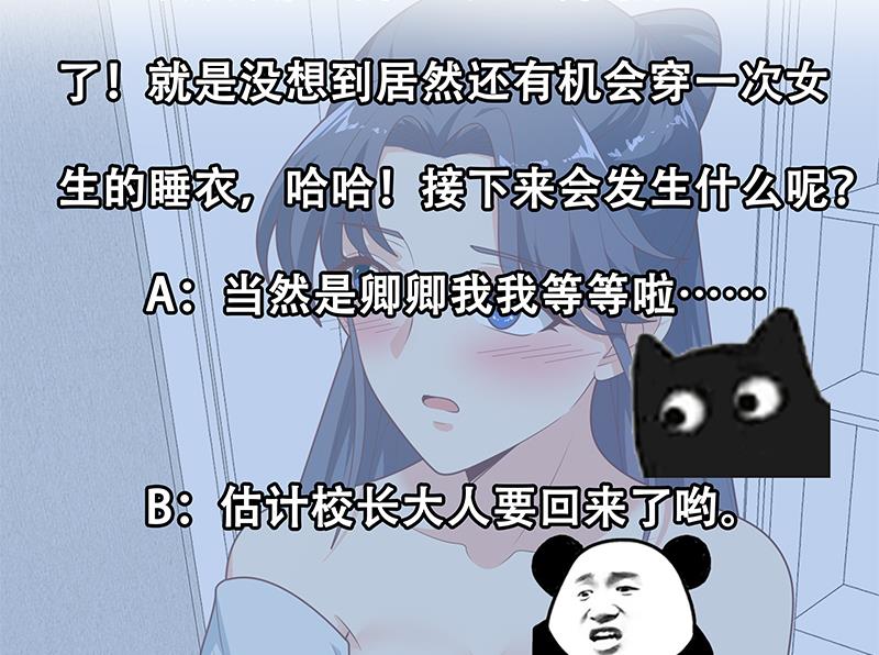 都是黑丝惹的祸447 第二季 第198话 要不去我家吧？