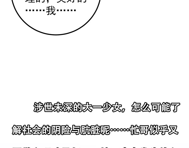 都是黑丝惹的祸448 第二季 第199话 我有点睡不着
