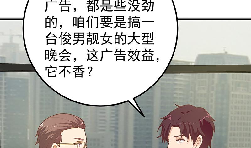 都是黑丝惹的祸454 第二季 第205话 刘忙的计划