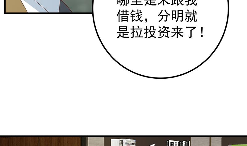 都是黑丝惹的祸454 第二季 第205话 刘忙的计划