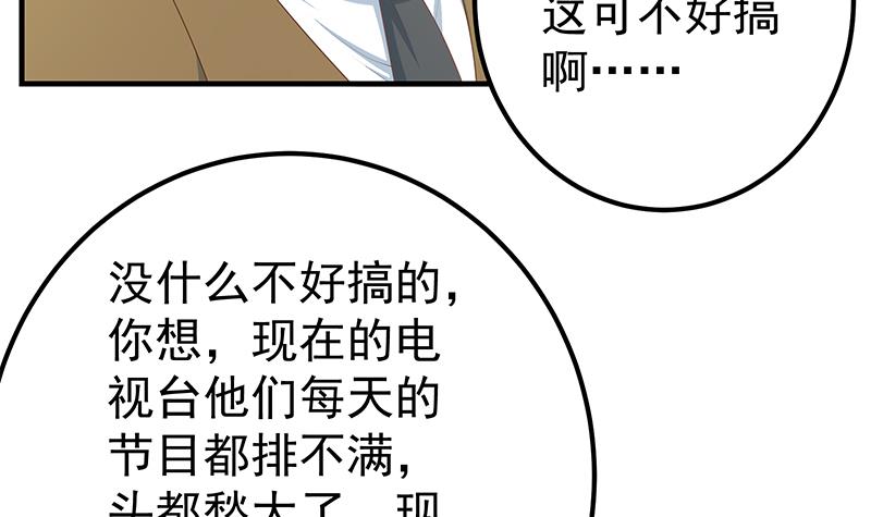 都是黑丝惹的祸454 第二季 第205话 刘忙的计划