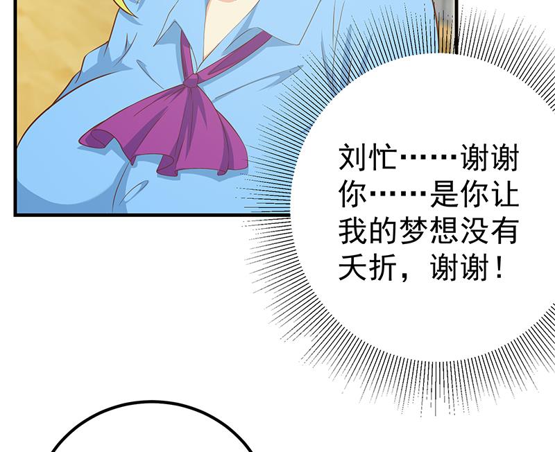 都是黑丝惹的祸456 第二季 第207话 楚小鱼的小心思