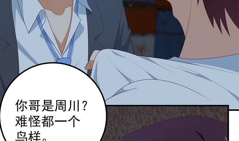 都是黑丝惹的祸459 第二季 第210话 全靠装逼拖时间