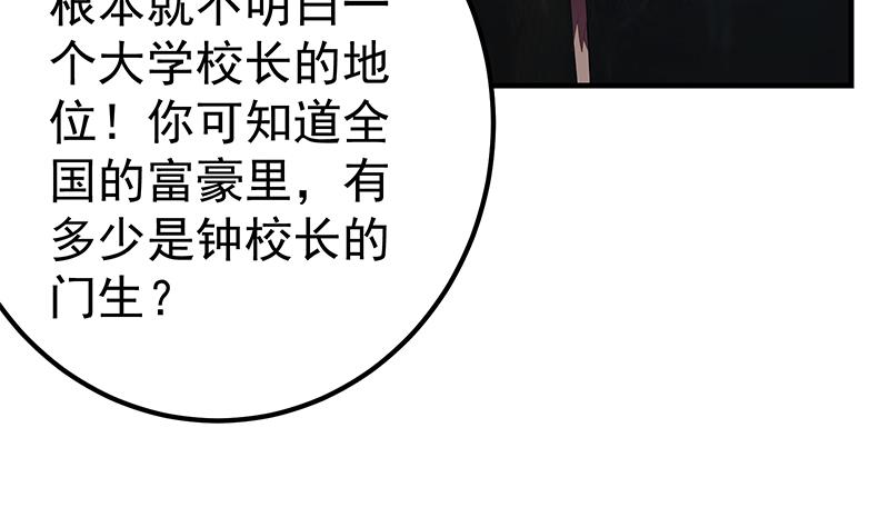 都是黑丝惹的祸459 第二季 第210话 全靠装逼拖时间