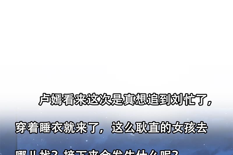 都是黑丝惹的祸460 第二季 第211话 穿着睡裙来的