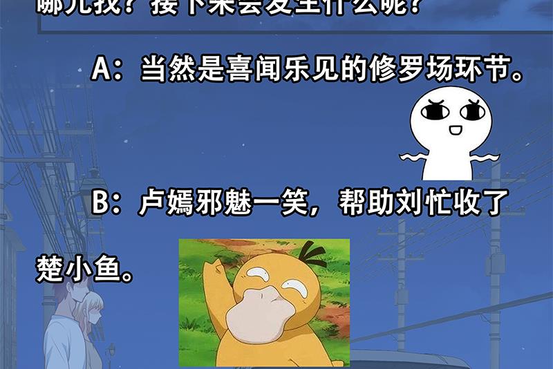 都是黑丝惹的祸460 第二季 第211话 穿着睡裙来的