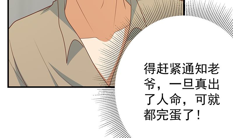 都是黑丝惹的祸464 第二季 第215话 发狂的周川