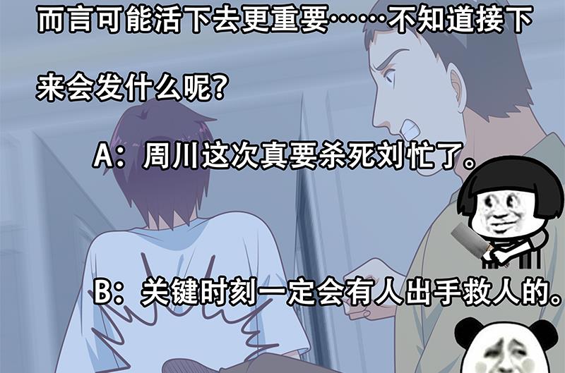 都是黑丝惹的祸464 第二季 第215话 发狂的周川