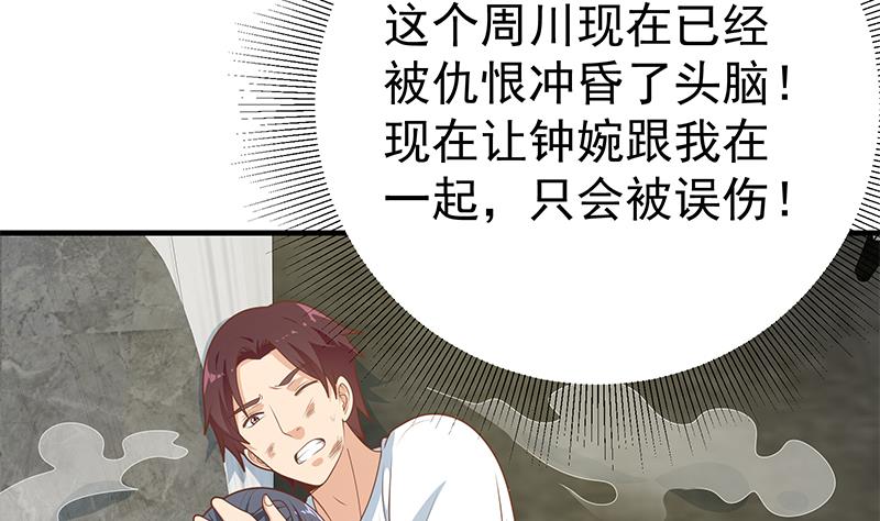 都是黑丝惹的祸465 第二季 第216话 钟婉的决心