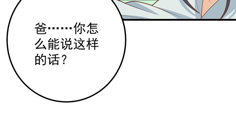 都是黑丝惹的祸468 第二季 第219话 恶心的发言