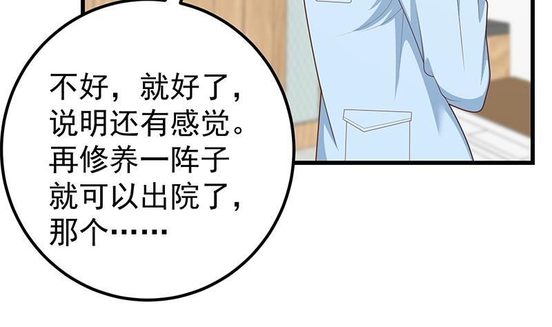 都是黑丝惹的祸471 第二季 第222话 两人的关系