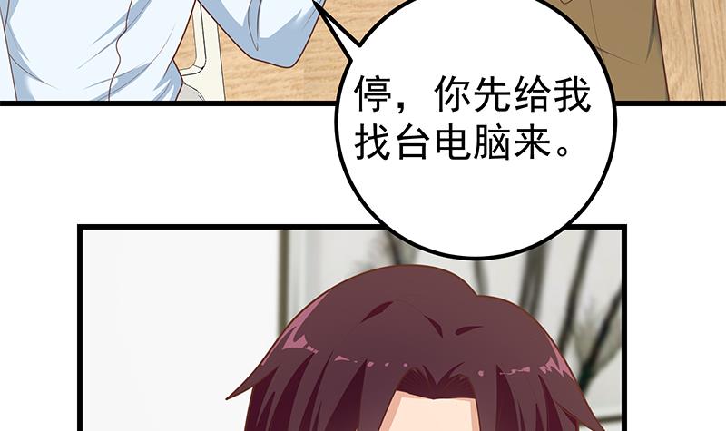 都是黑丝惹的祸472 第二季 第223话 又要开始装逼了