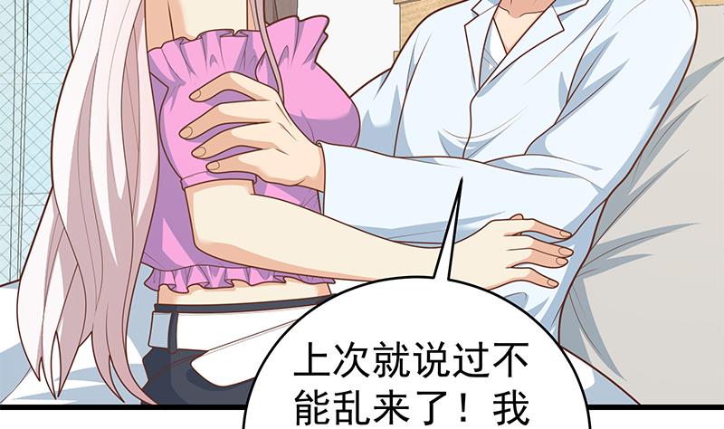 都是黑丝惹的祸476 第二季 第227话 星雨的态度