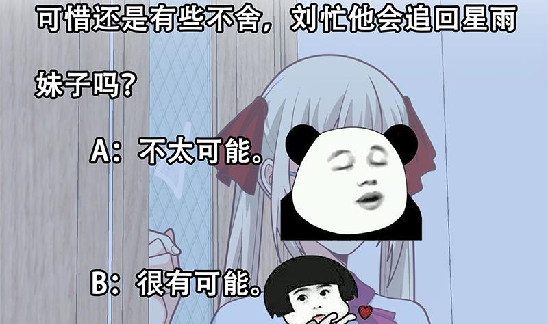 都是黑丝惹的祸476 第二季 第227话 星雨的态度