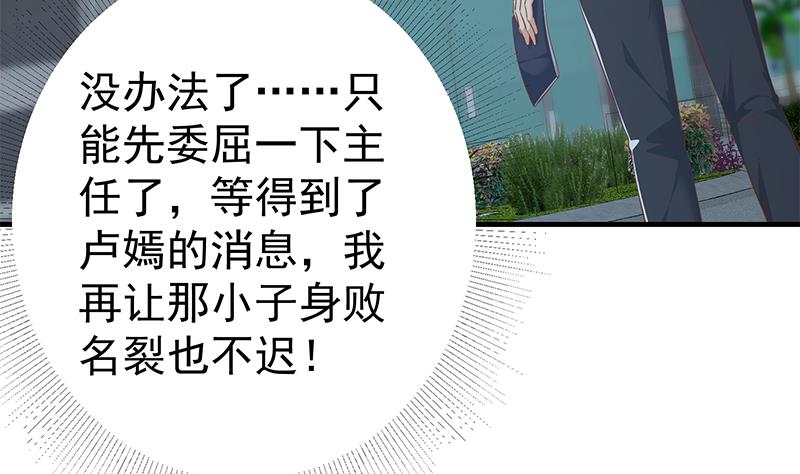 都是黑丝惹的祸616 第二季 第367话 夜会主任