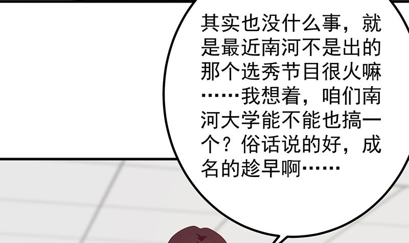 都是黑丝惹的祸616 第二季 第367话 夜会主任