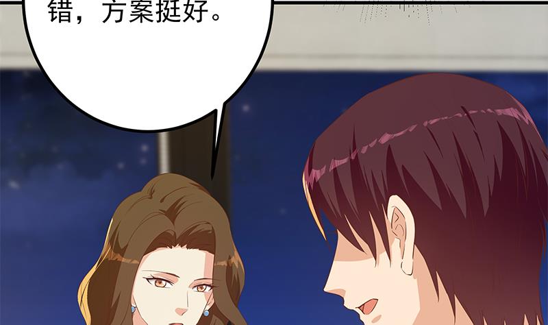 都是黑丝惹的祸616 第二季 第367话 夜会主任