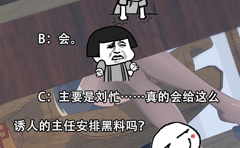 都是黑丝惹的祸616 第二季 第367话 夜会主任