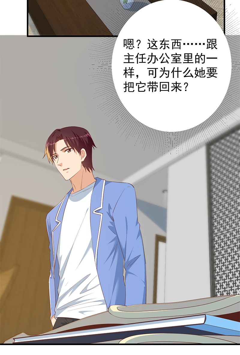 都是黑丝惹的祸619 第二季 第370话 在主任的家里