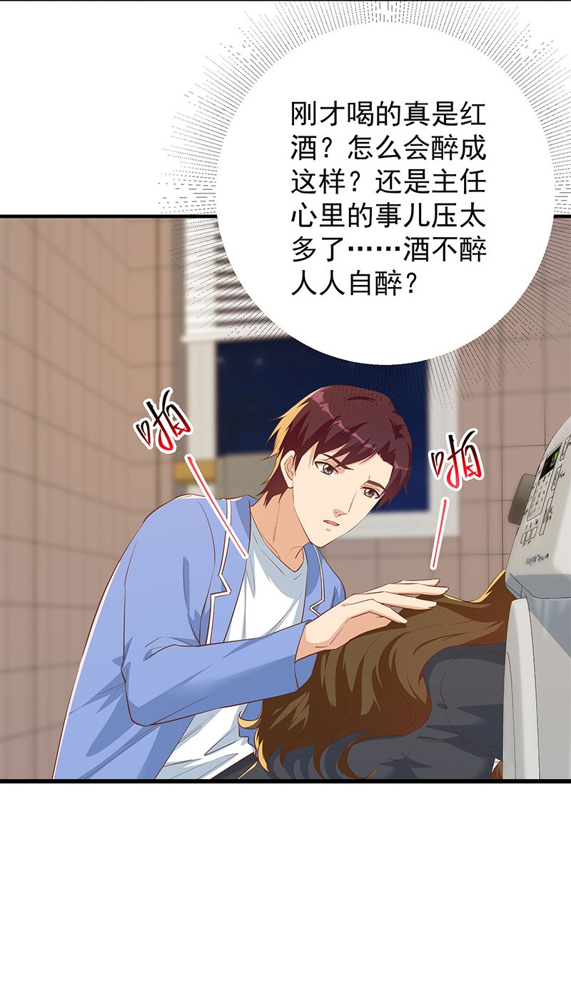 都是黑丝惹的祸619 第二季 第370话 在主任的家里