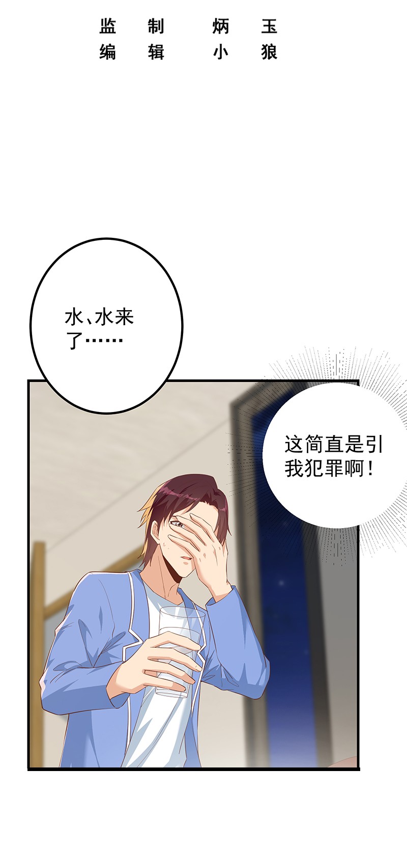 都是黑丝惹的祸620 第二季 第371话 我热！我渴！