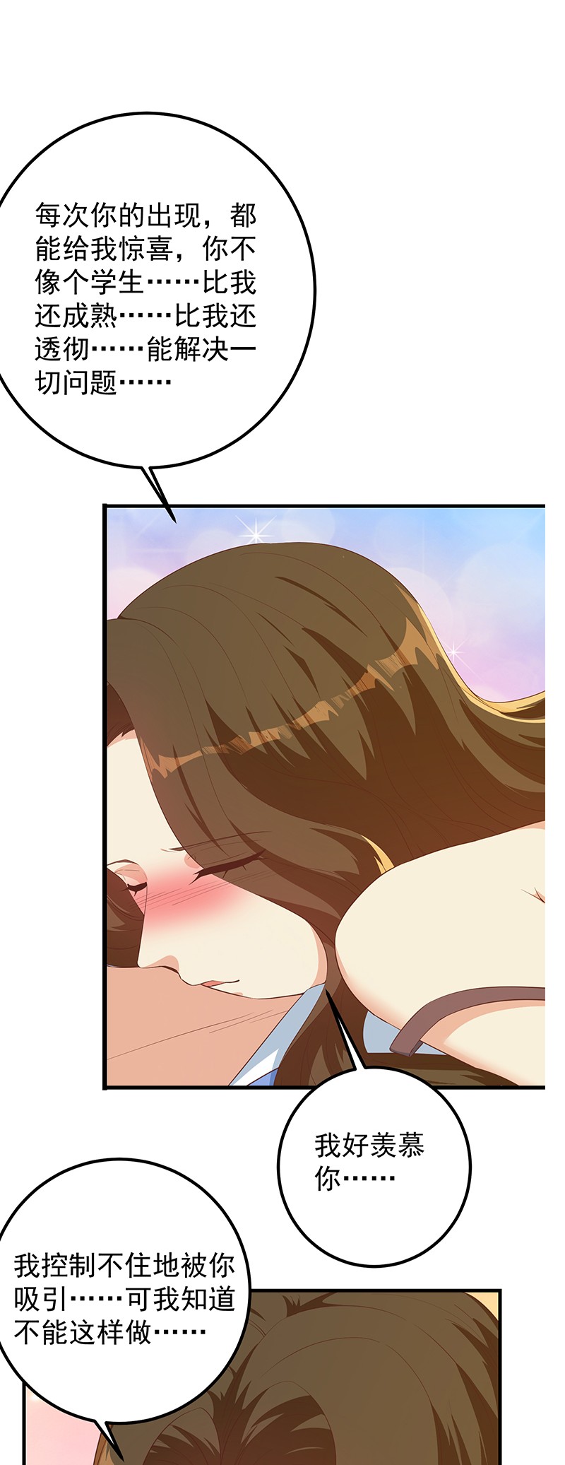 都是黑丝惹的祸620 第二季 第371话 我热！我渴！