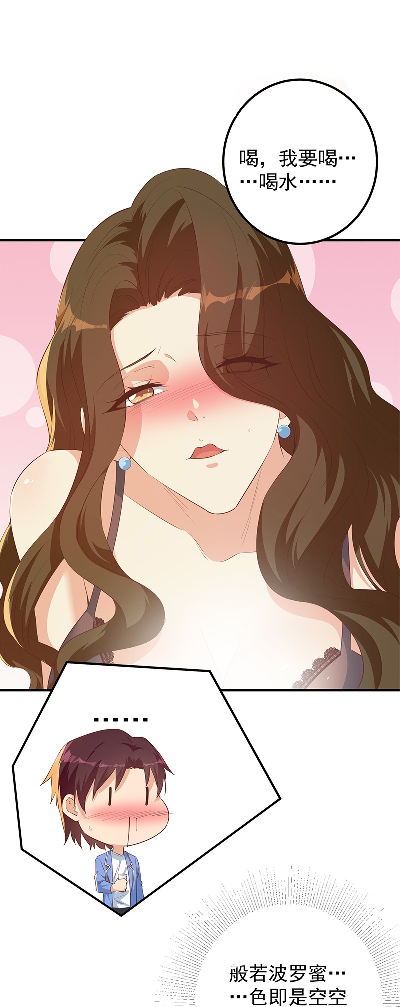 都是黑丝惹的祸620 第二季 第371话 我热！我渴！