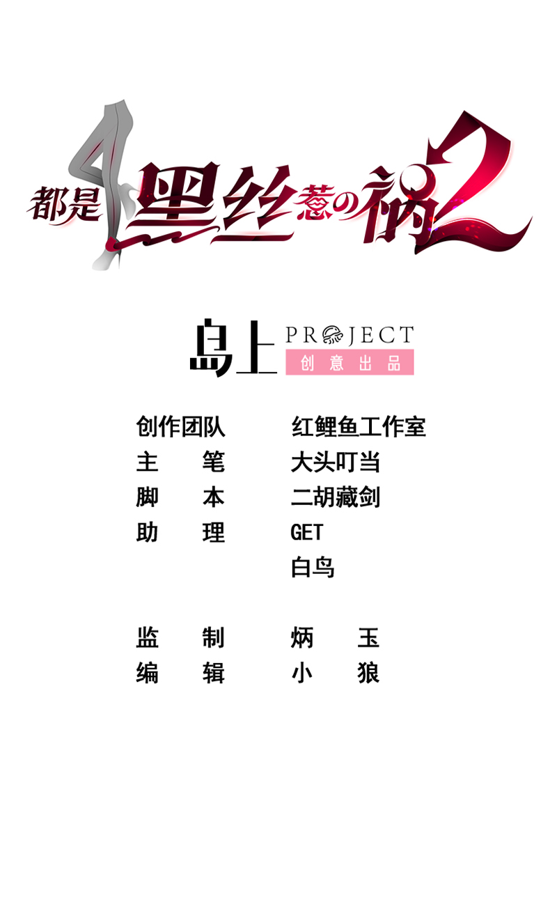 都是黑丝惹的祸622 第二季 第373话 你被逮捕了！