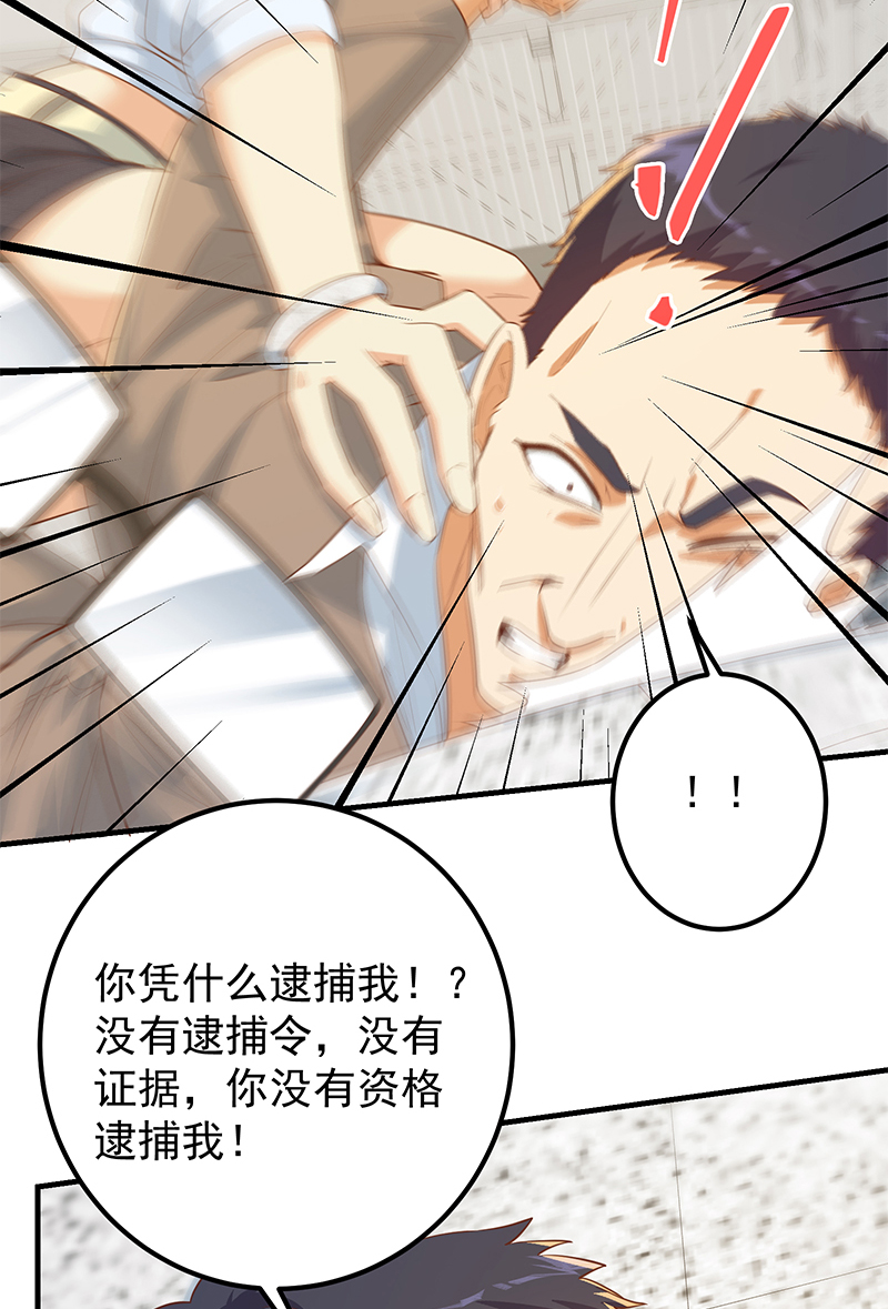 都是黑丝惹的祸622 第二季 第373话 你被逮捕了！