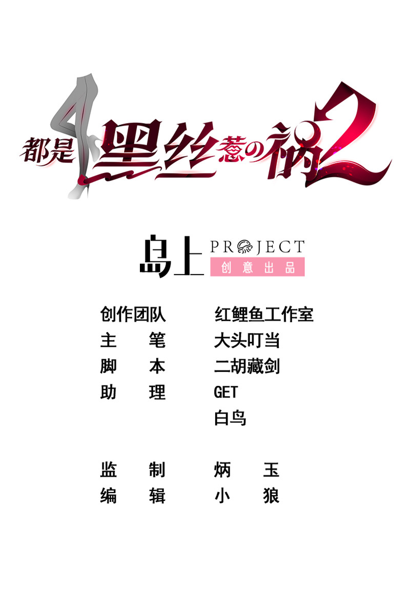 都是黑丝惹的祸623 第二季 第374话 不理解的命运