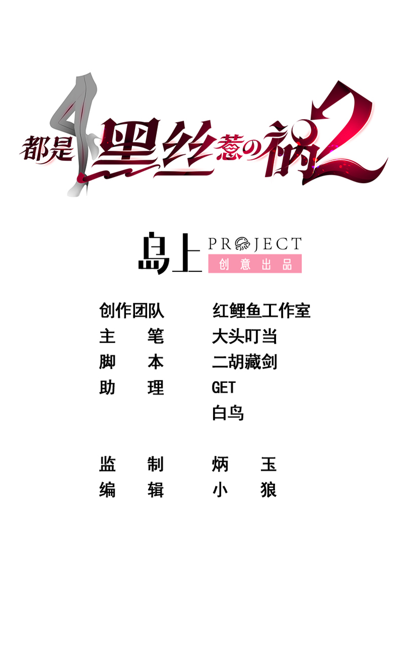 都是黑丝惹的祸625 第二季 第376话 小心脏噗通