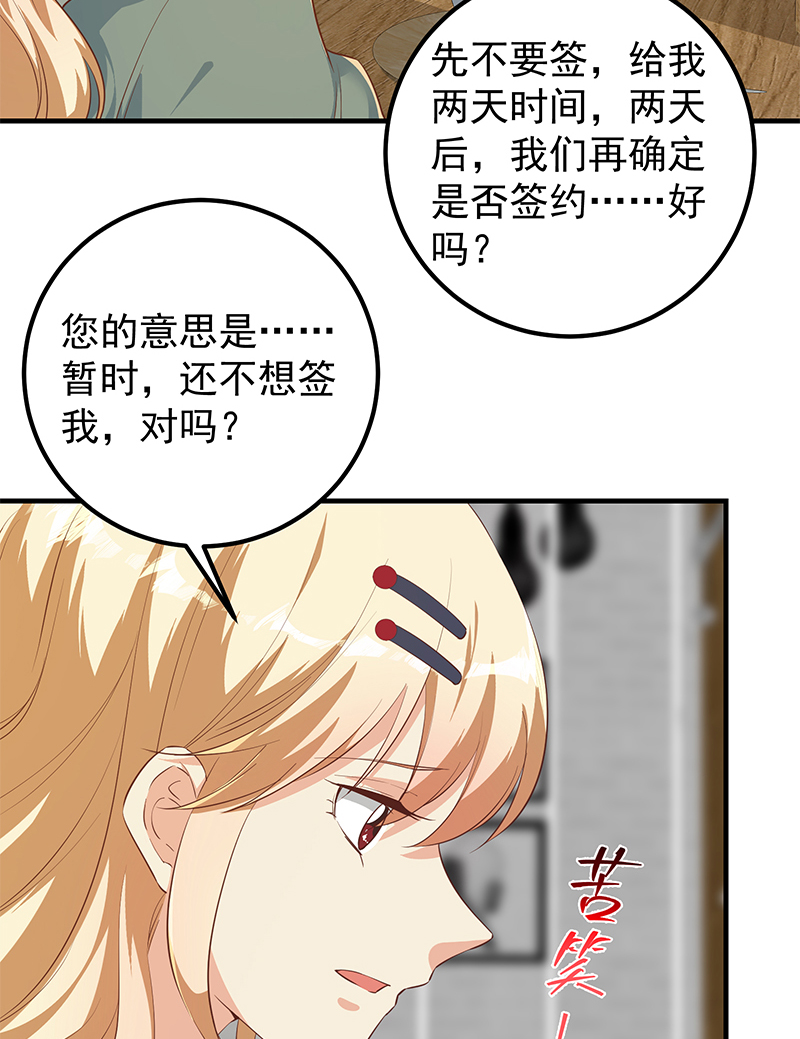 都是黑丝惹的祸625 第二季 第376话 小心脏噗通